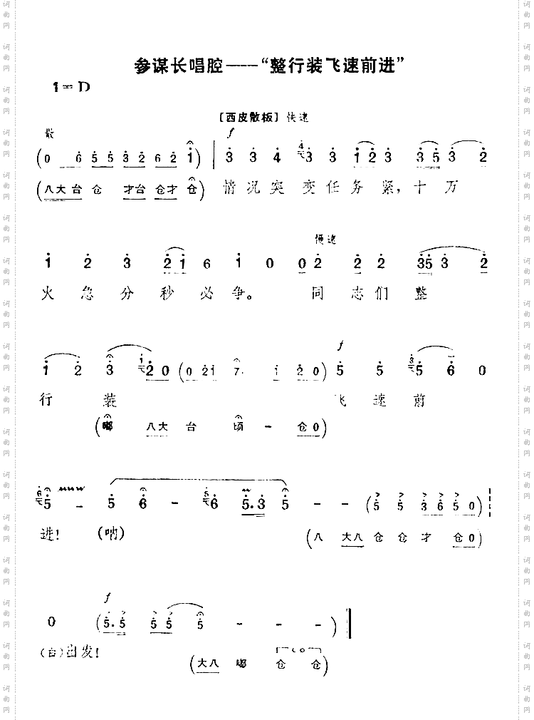 整行装飞速前进京剧《智取威虎山》唱段