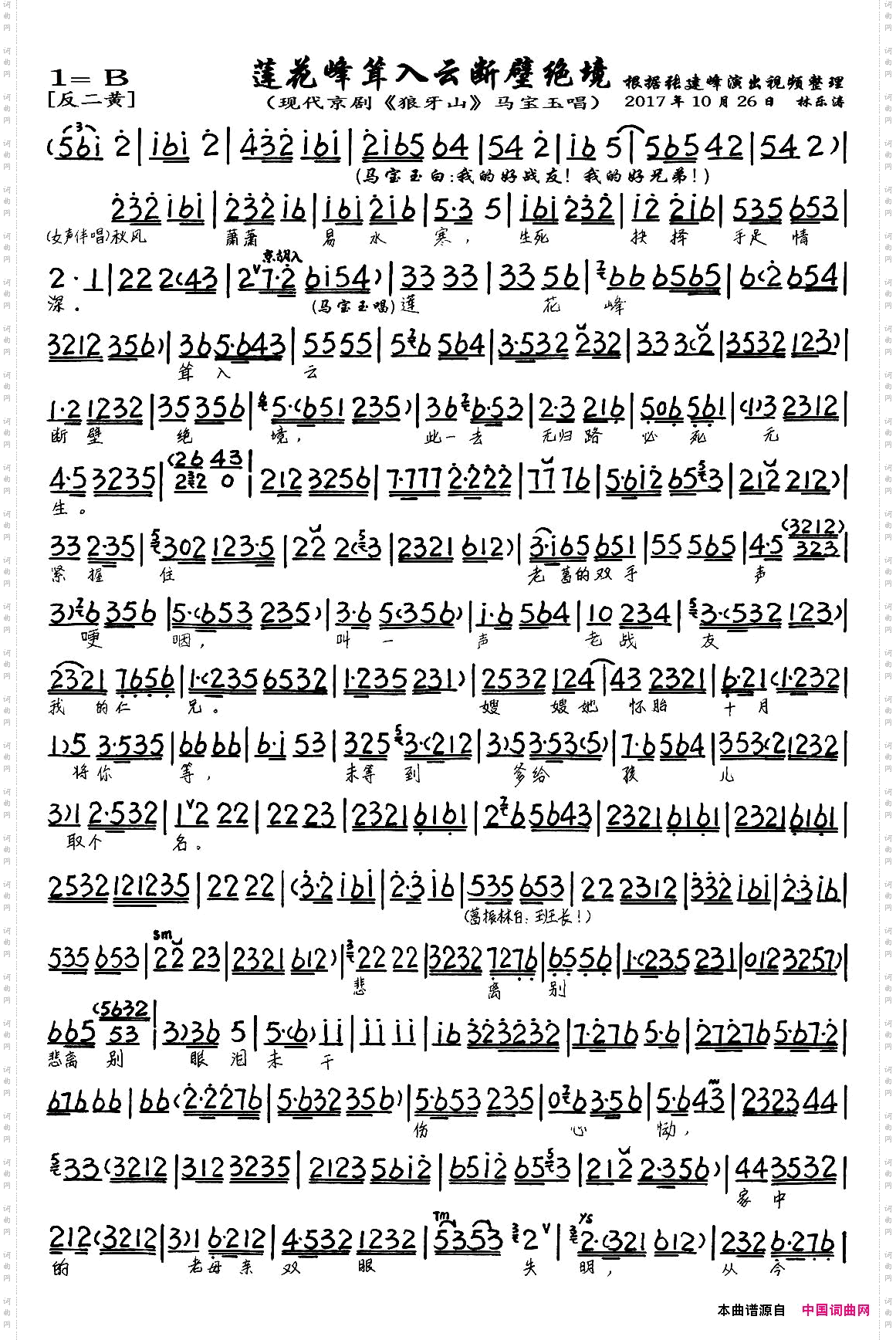 莲花峰耸入云断壁绝境现代京剧《狼牙山》马宝玉唱段、琴谱