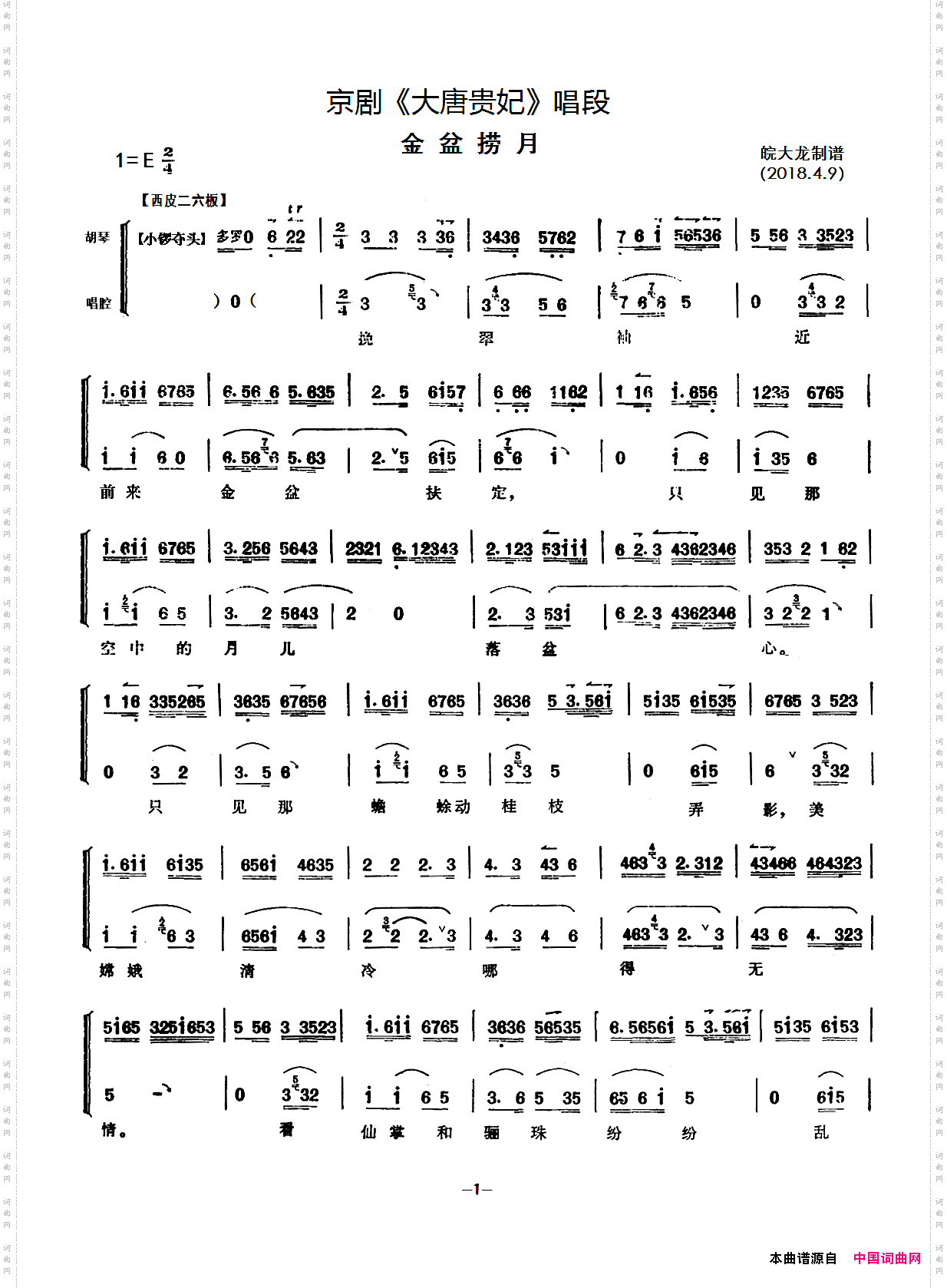 金盆捞月_京剧《大唐贵妃》唱段唱腔琴二部又名： 挽翠袖近前来金盆扶定
