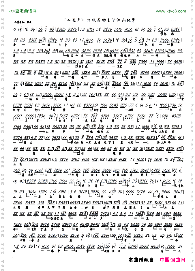 怀抱着幼主爷江山执掌_京剧《二进宫》选段、京胡谱