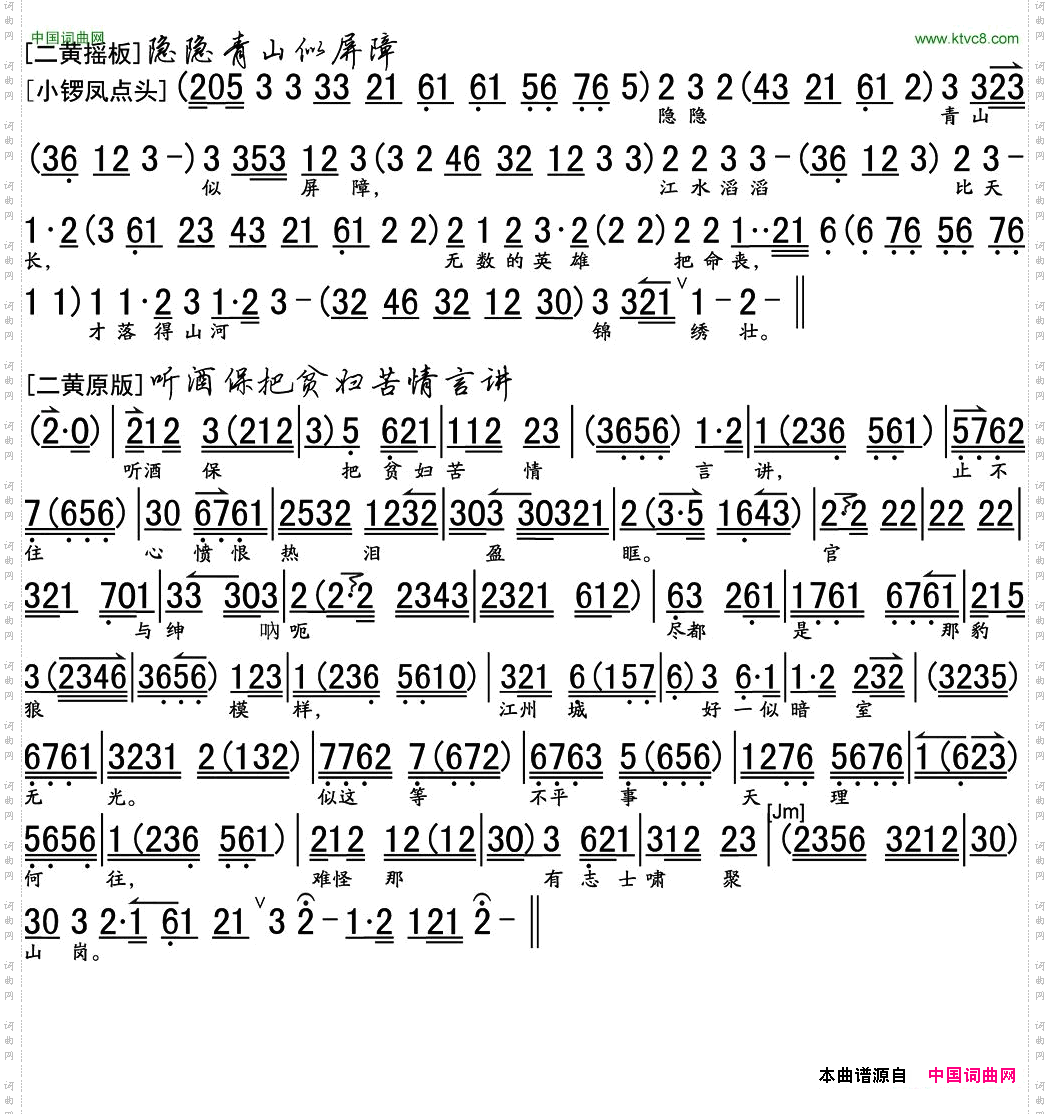 隐隐青山似屏障/听酒保把贫妇苦情言讲《宋江题诗》选段、琴谱