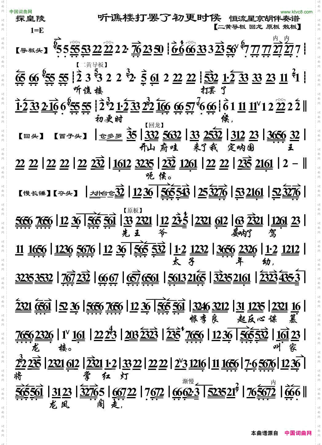 听谯楼打罢了初更时候_《探皇陵》选段、琴谱