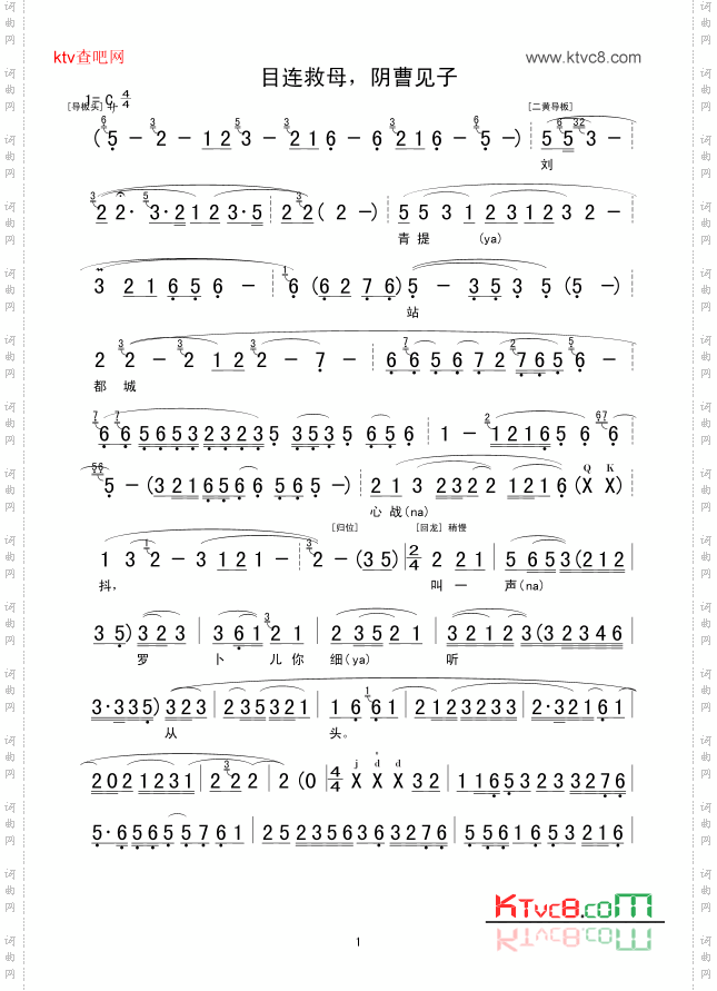 目连救母,阴曹见子京剧