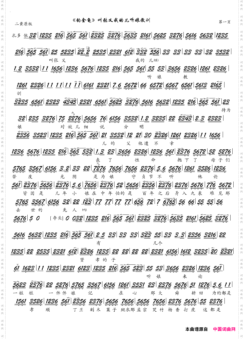 叫张义我的儿听娘教训_京剧《钓金龟》选段,琴谱