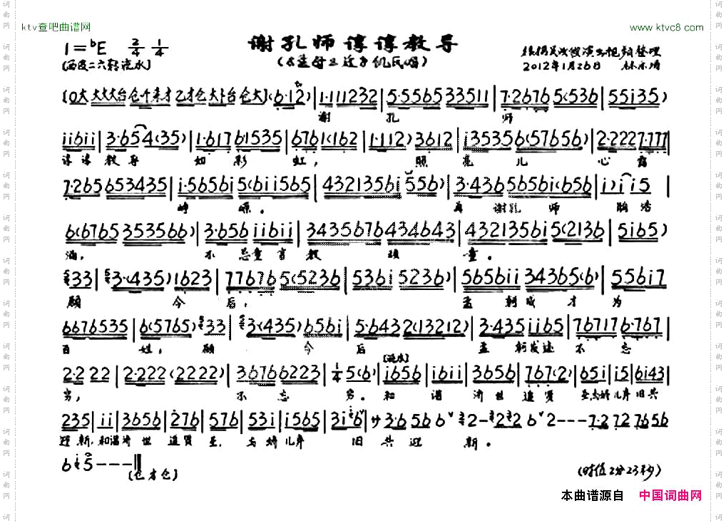 谢孔师谆谆教导《孟母三迁》选段、琴谱