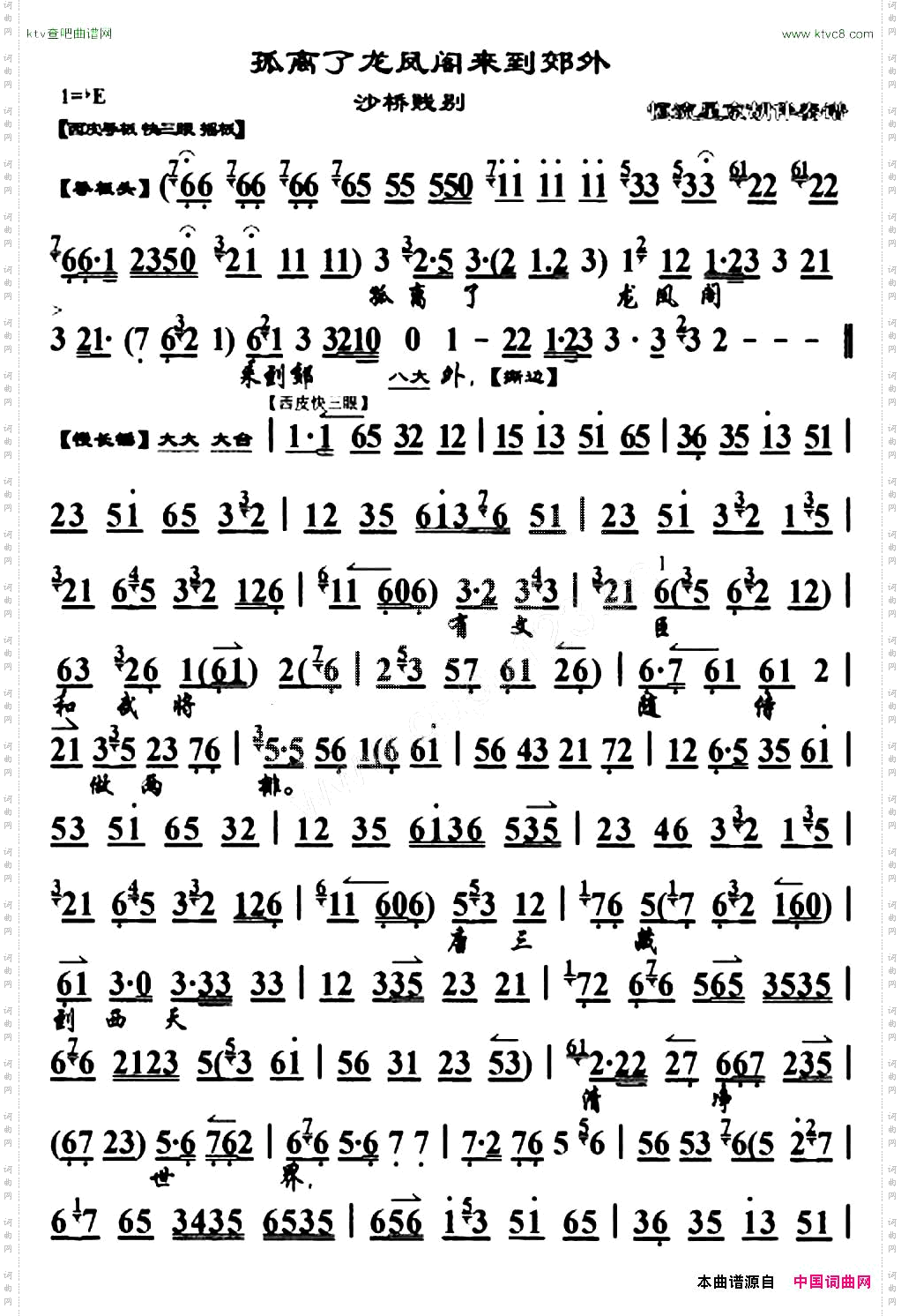 孤离了龙凤阁来到郊外《沙桥践别》选段、琴谱