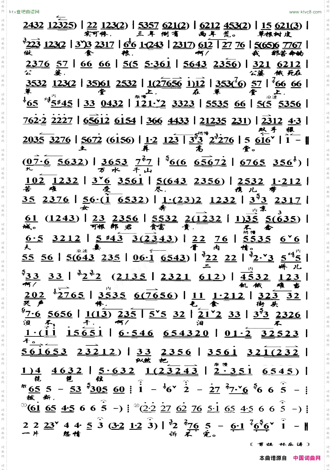 郎在东来妻在西《秦香莲》选段、琴谱