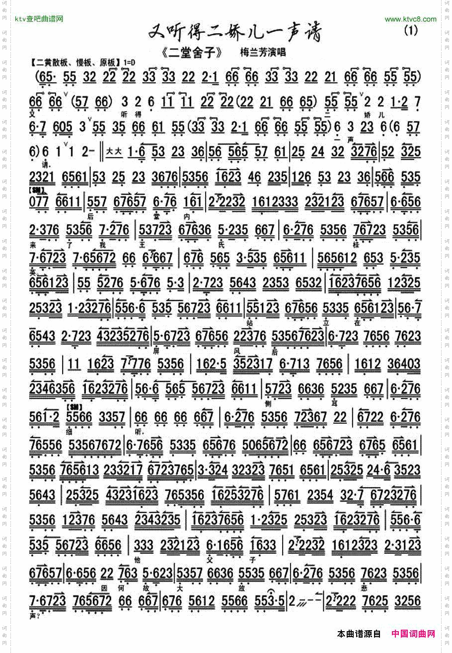 又听得二娇儿一声请《二堂舍》选段、琴谱