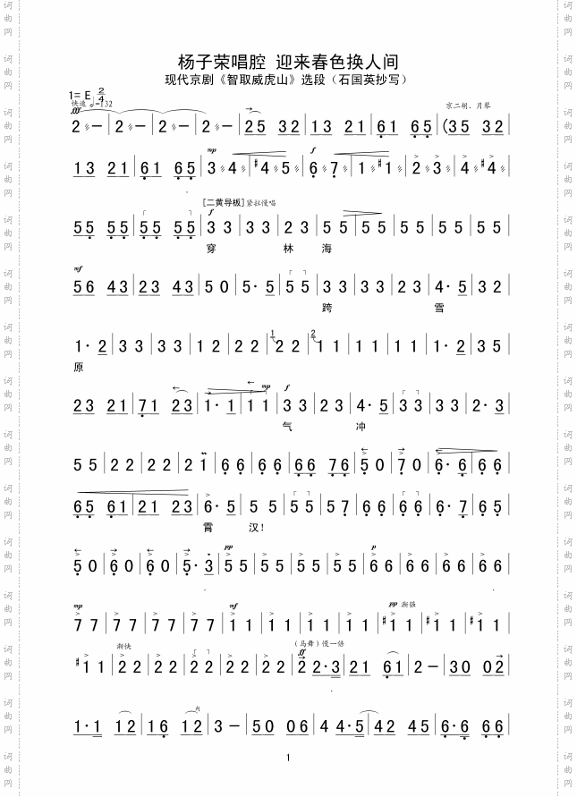 杨子荣唱腔迎来春色换人间