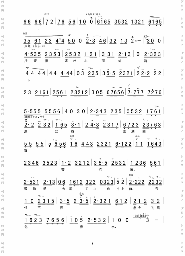 杨子荣唱腔迎来春色换人间