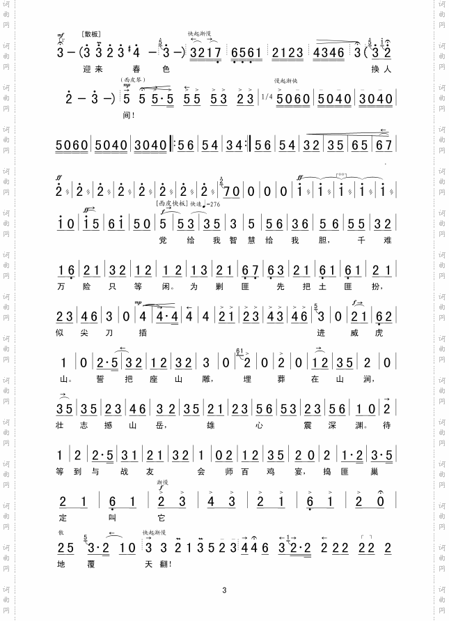 杨子荣唱腔迎来春色换人间