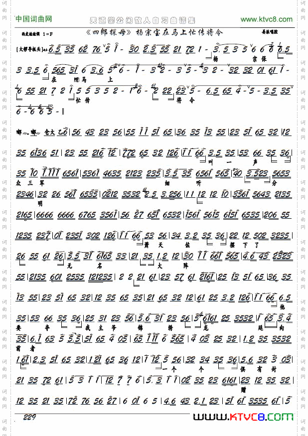 《四郎探母》杨宗保在马上忙传将令京剧选段,京胡谱