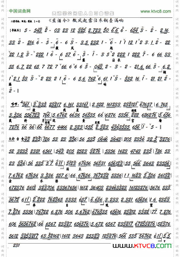 《监酒令》微风起露沾衣铜壶漏响京剧选段,京胡谱