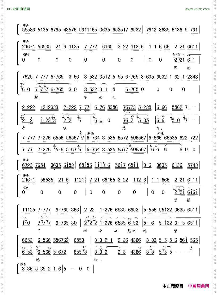入侯门每日里把主人侍奉《晴雯》晴雯唱段、伴奏谱