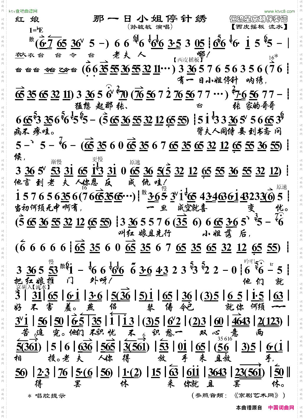 那一日小姐停针线《红娘》红娘唱段、京胡伴奏谱