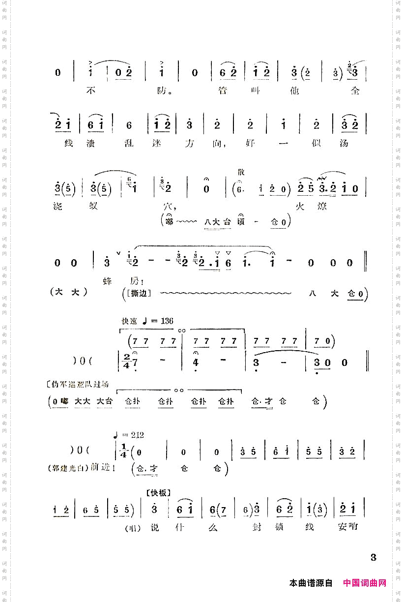 飞兵奇袭沙家浜京剧“沙家浜”唱段
