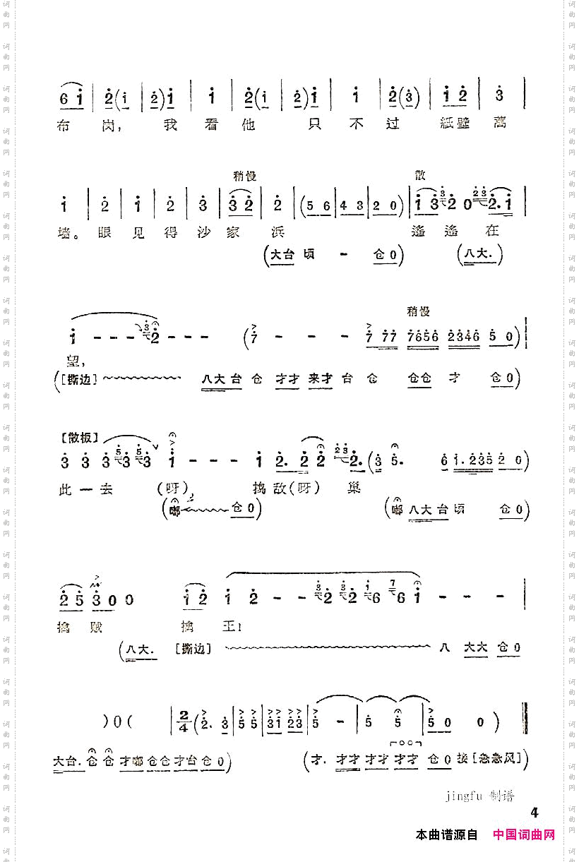 飞兵奇袭沙家浜京剧“沙家浜”唱段