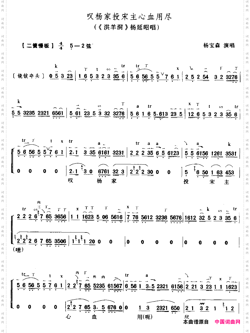 叹杨家投宋主心血用尽（京剧琴谱）