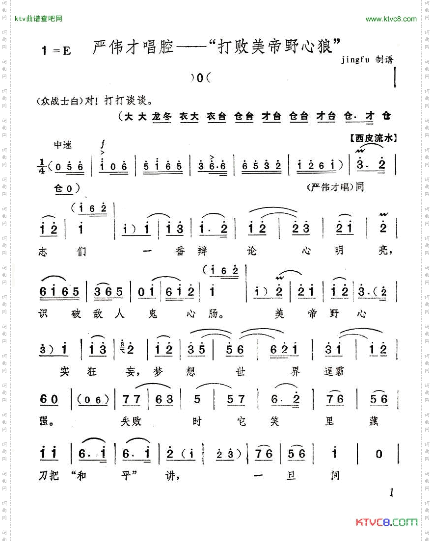 打败美帝野心狼京剧《奇袭白虎团》唱段