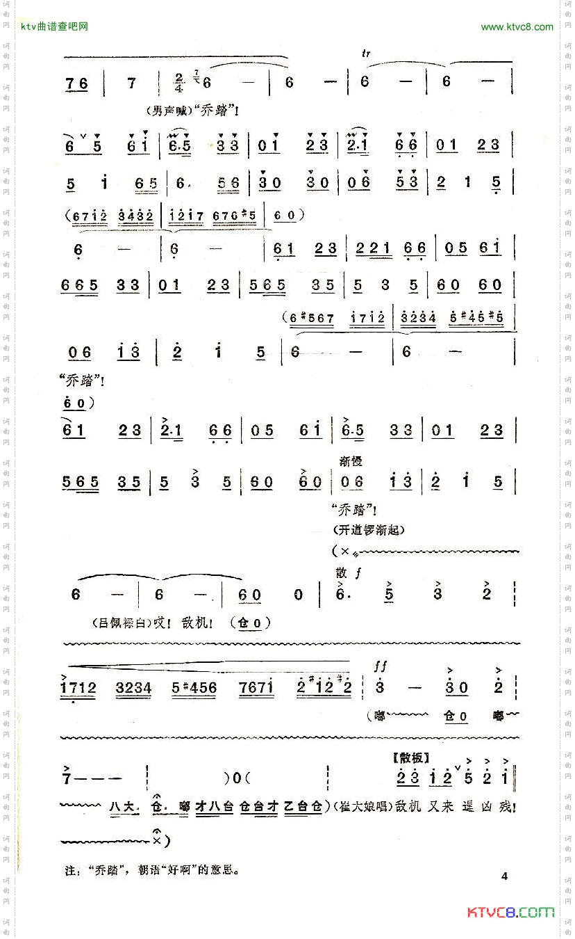 阶级的情义重如泰山京剧《奇袭白虎团》唱段