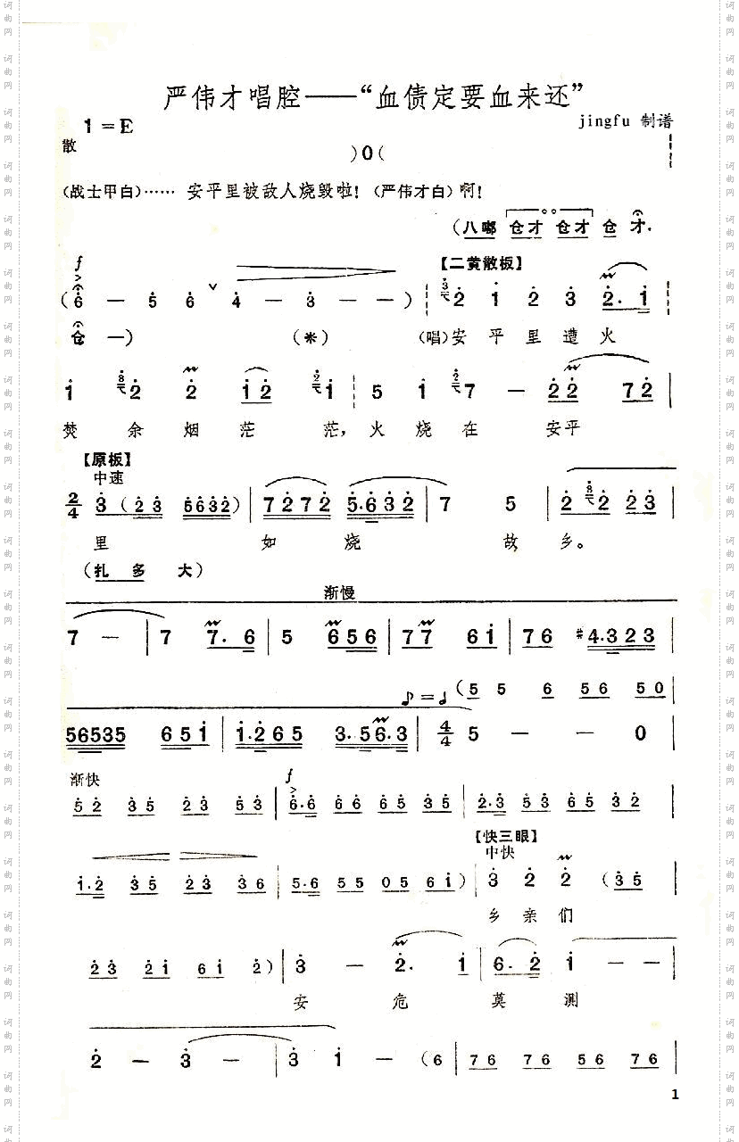 血债定要血来还京剧《奇袭白虎团》唱段