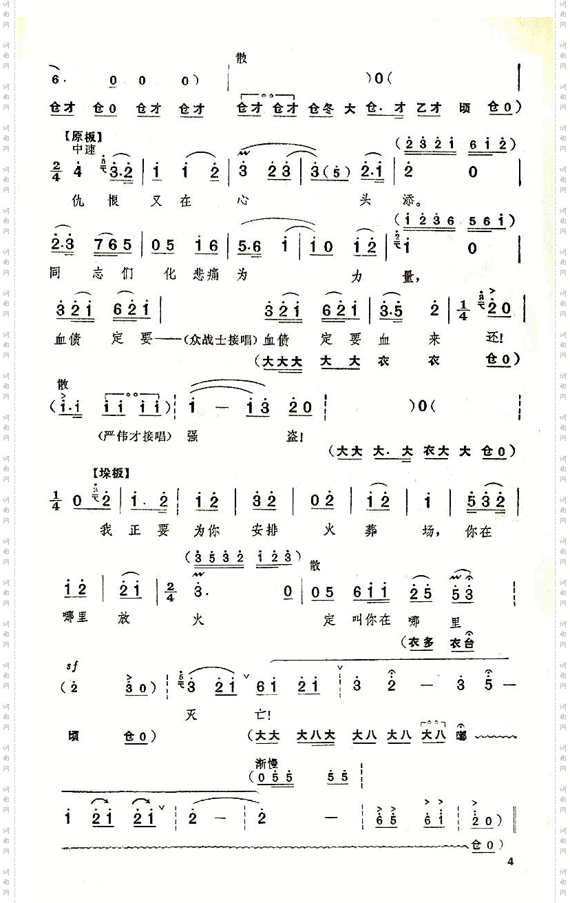 血债定要血来还京剧《奇袭白虎团》唱段