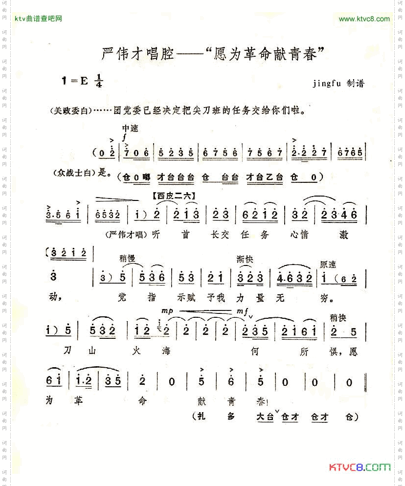 愿为革命献青春京剧《奇袭白虎团》唱段