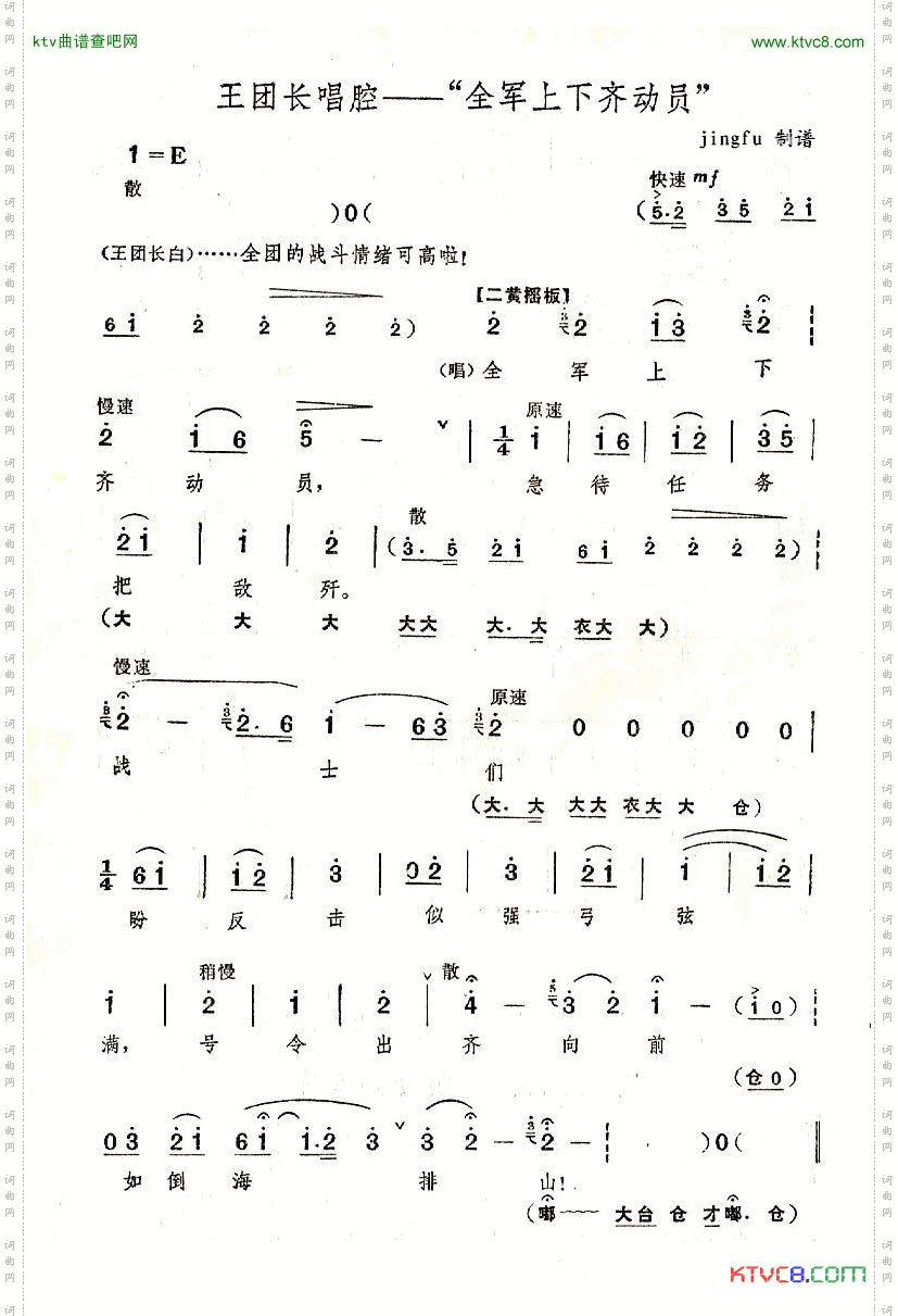 全军上下齐动员京剧《奇袭白虎团》唱段