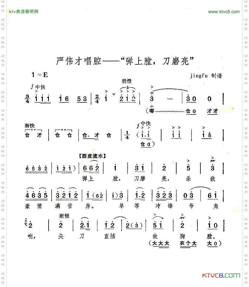 弹上膛，刀磨亮京剧《奇袭白虎团》唱段