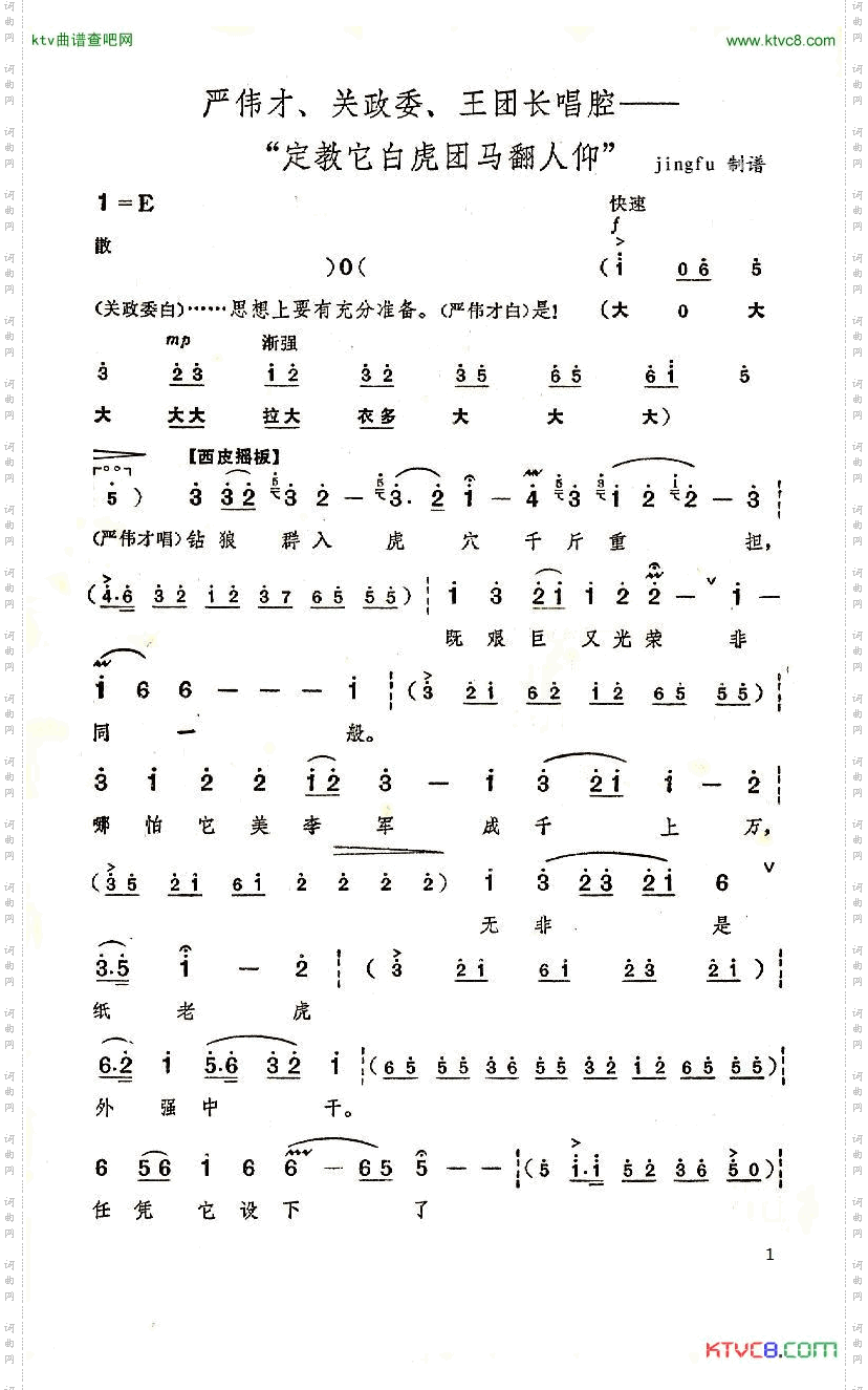 定教它白虎团马翻人仰京剧《奇袭白虎团》唱段