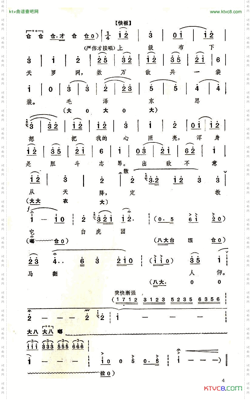 定教它白虎团马翻人仰京剧《奇袭白虎团》唱段