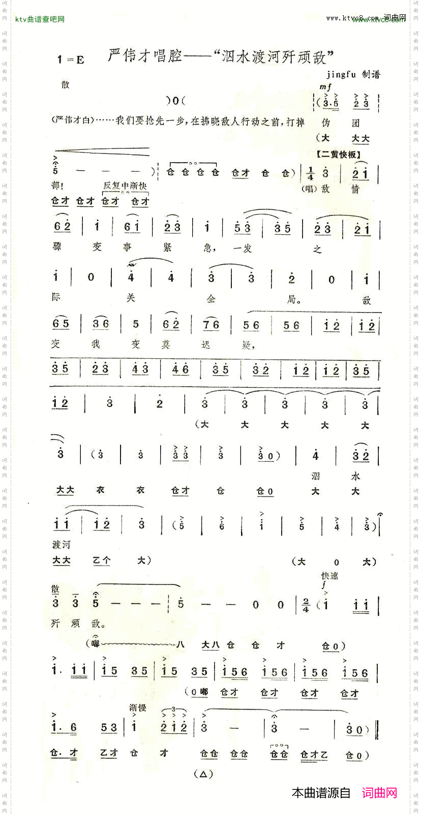 泅水渡河歼顽敌京剧《奇袭白虎团》唱段