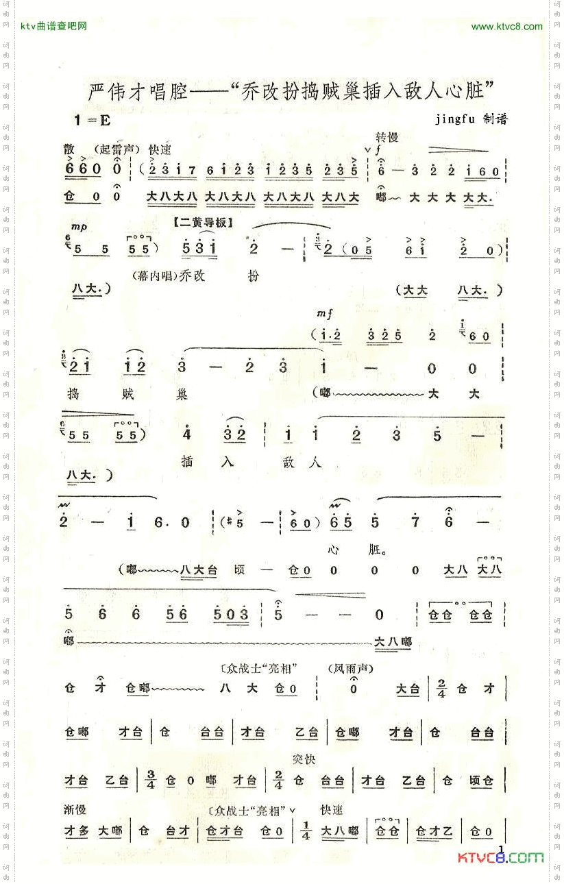 乔改扮捣贼巢插入敌人心脏京剧《奇袭白虎团》唱段
