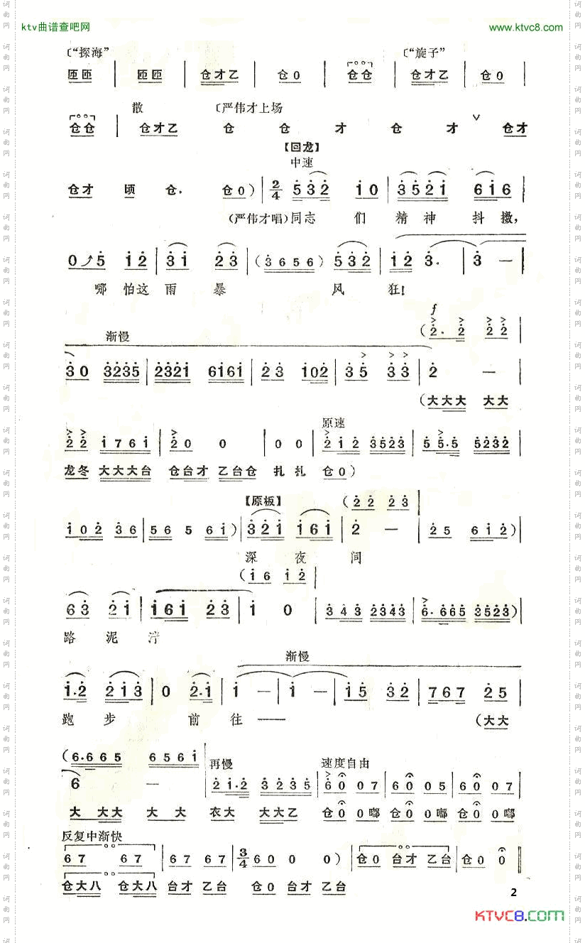 乔改扮捣贼巢插入敌人心脏京剧《奇袭白虎团》唱段