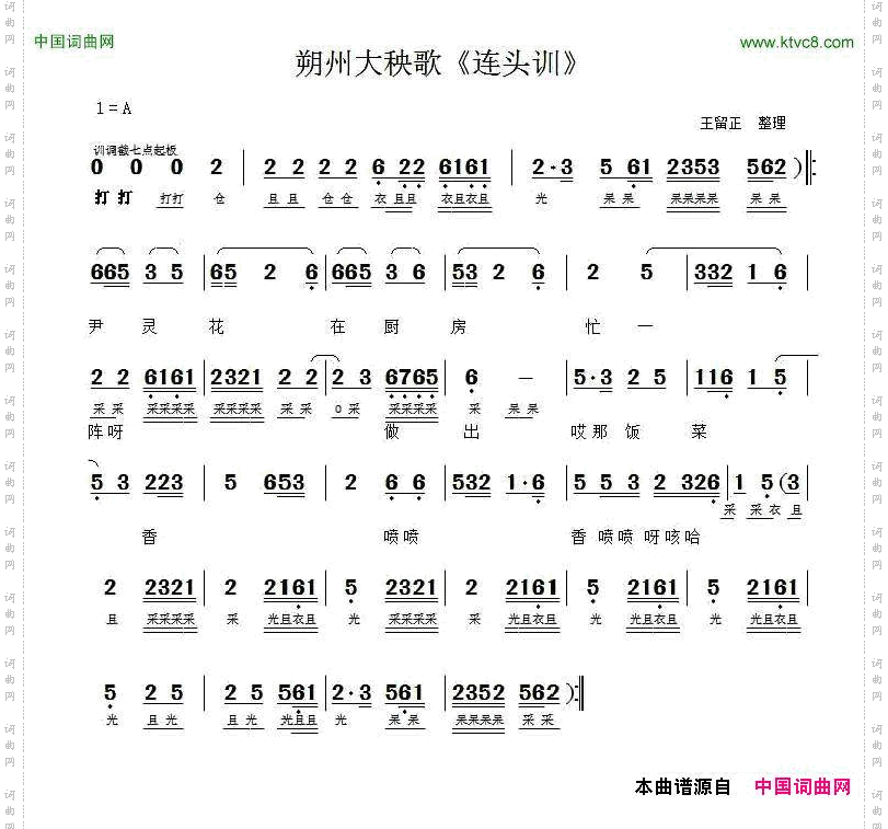 [朔州大秧歌]连头训