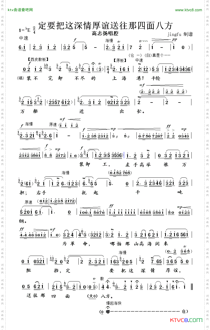 定要把这深情厚谊送往那四面八方京剧《海港》唱段