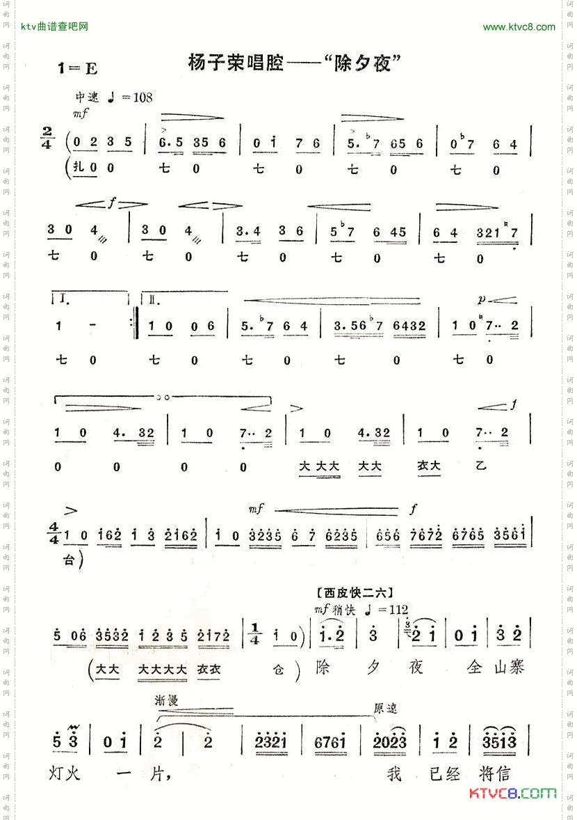 除夕夜京剧“智取威虎山”选段
