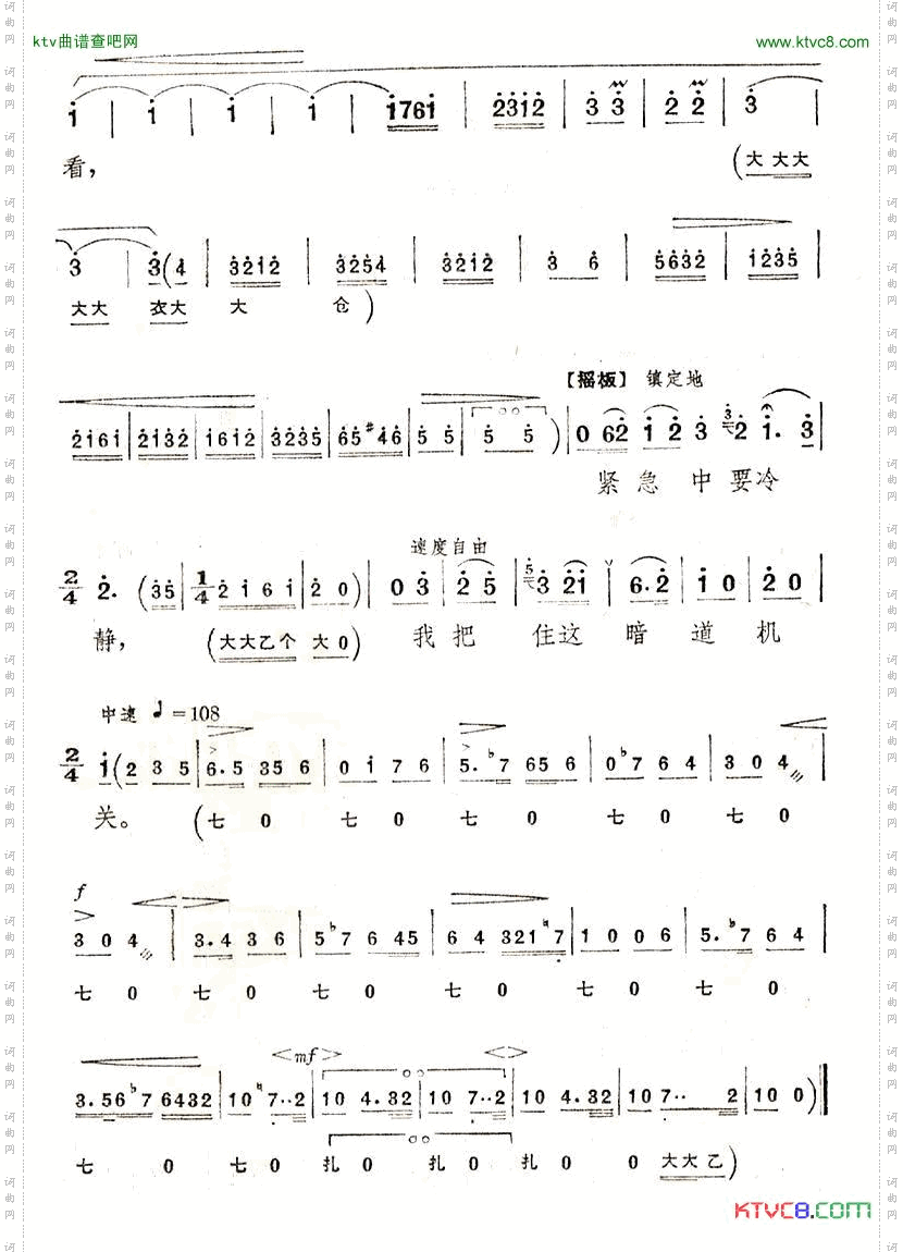 除夕夜京剧“智取威虎山”选段