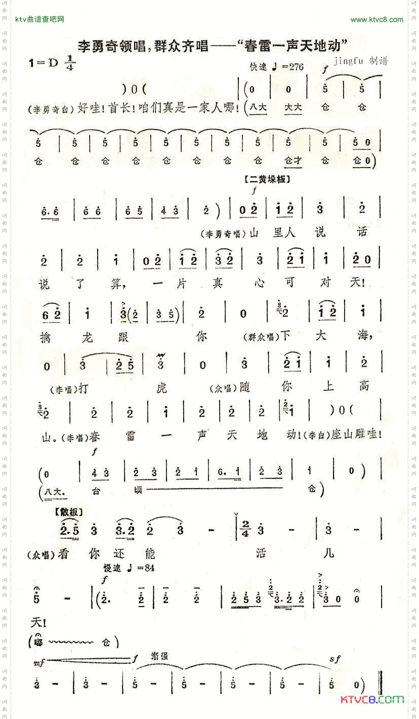 春雷一声天地动京剧“智取威虎山”选段