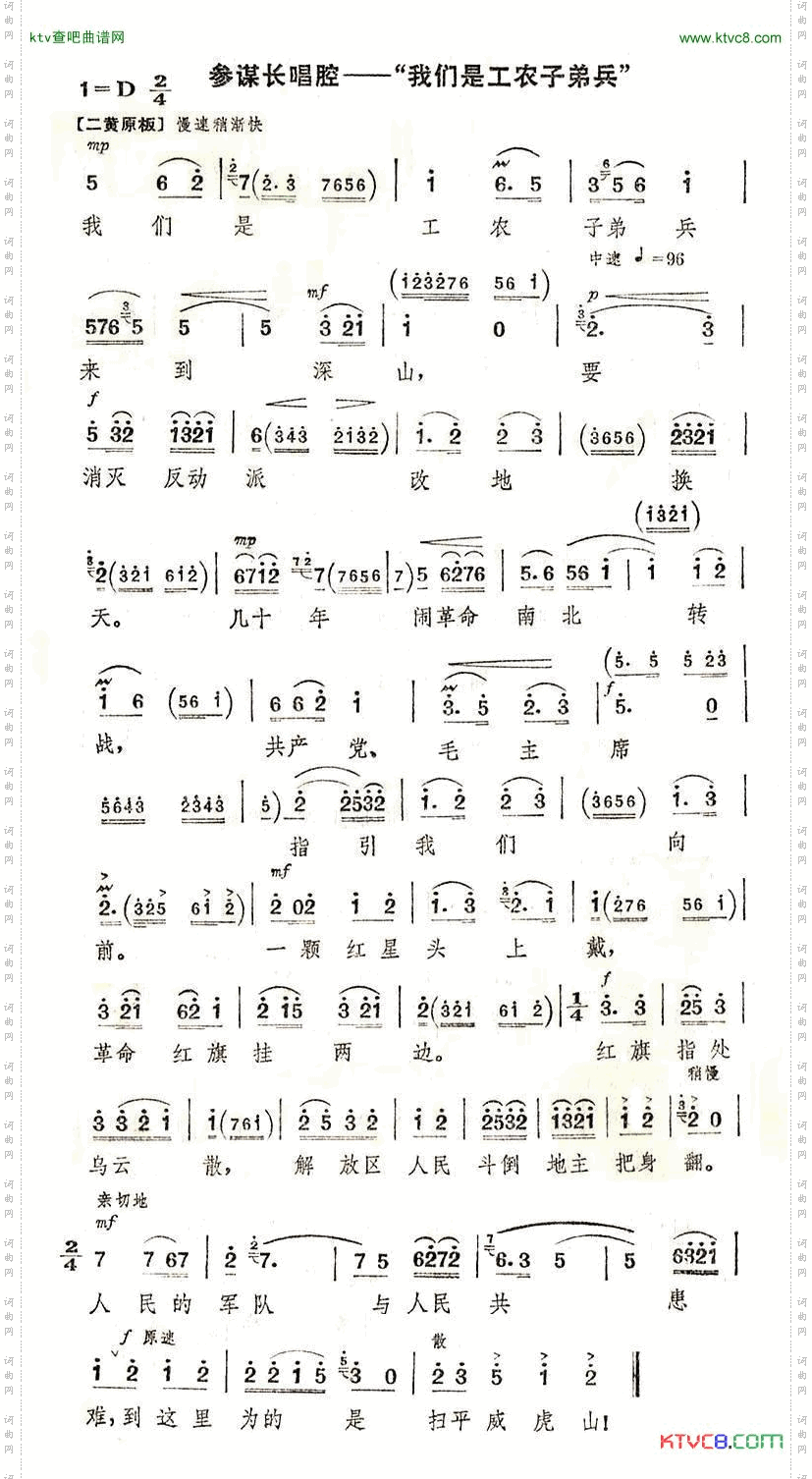 我们是工农子弟兵京剧“智取威虎山”选段