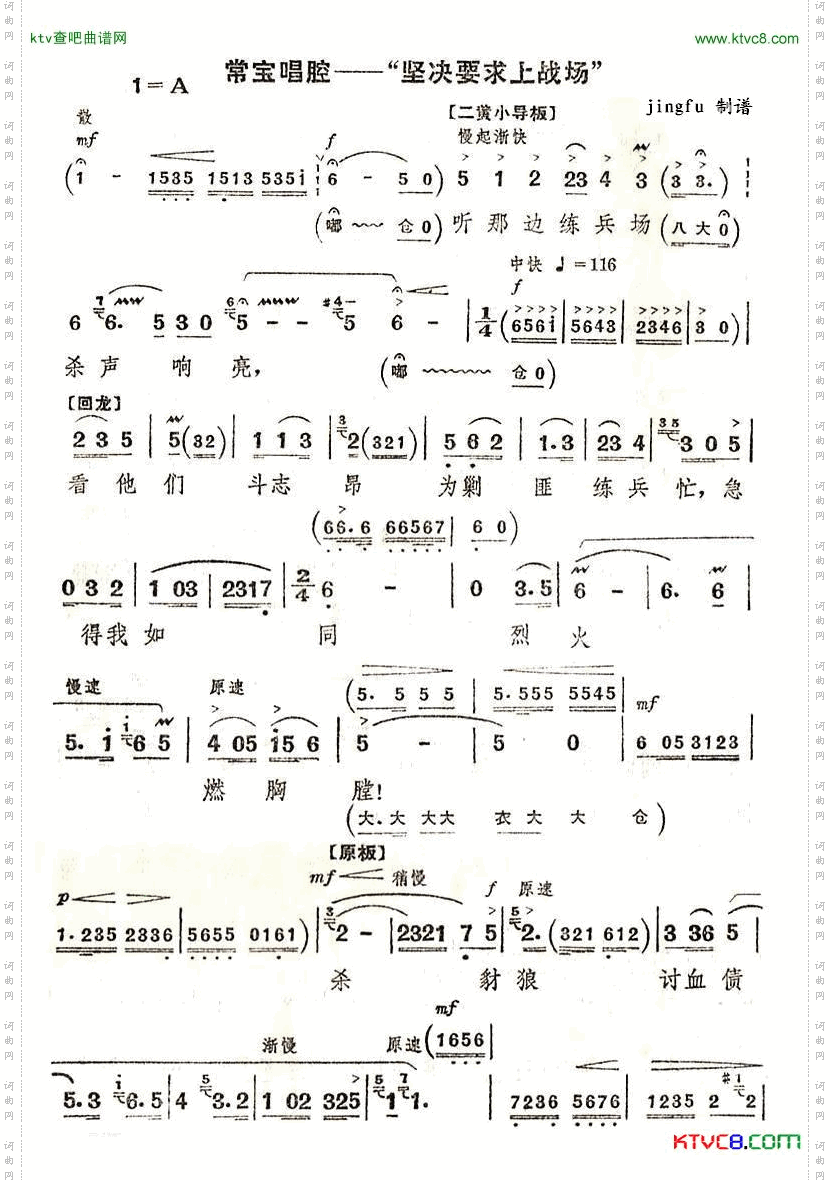 坚决要求上战场京剧“智取威虎山”选段