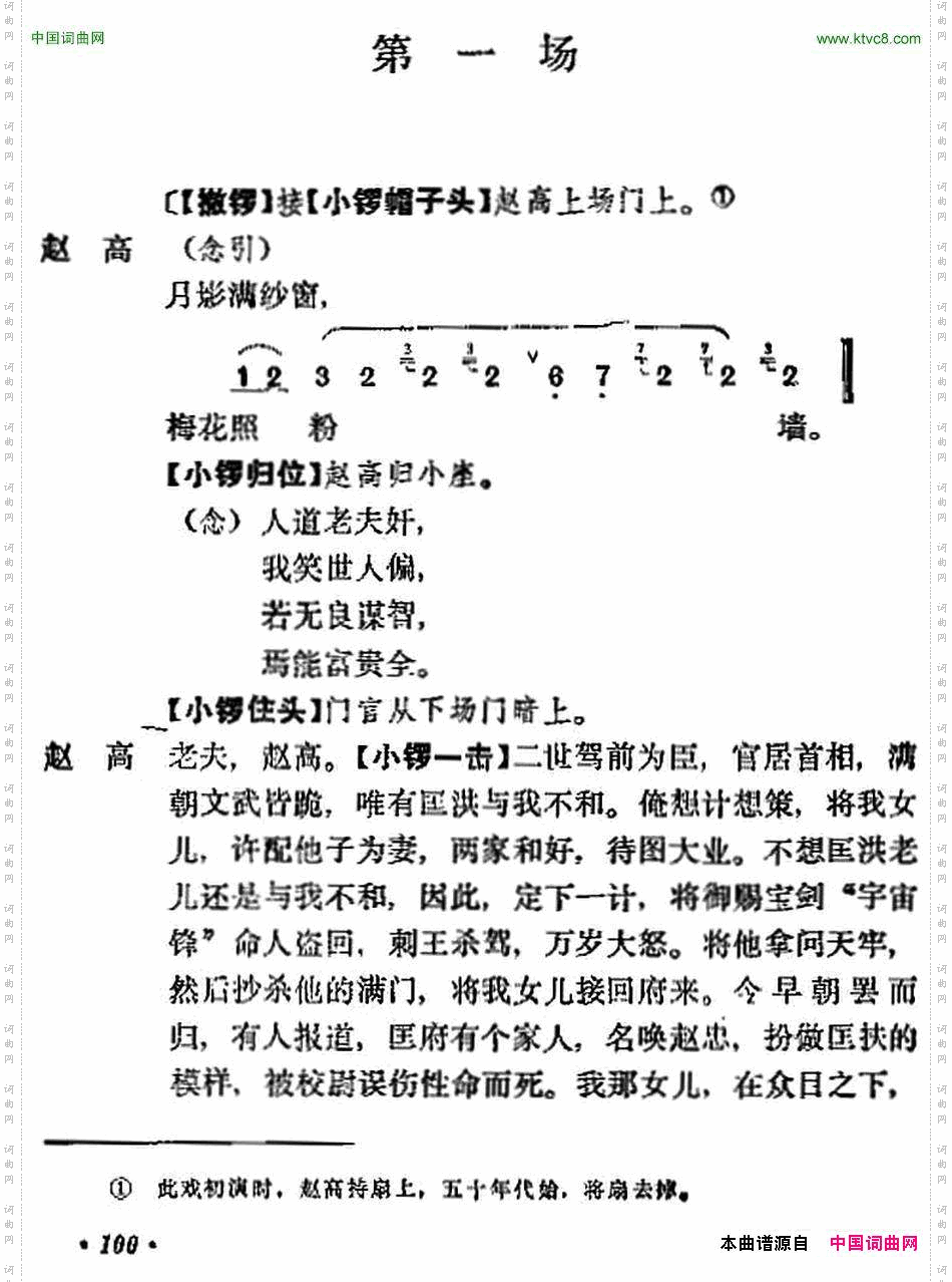 《宇宙锋》第一场梅兰芳演唱本