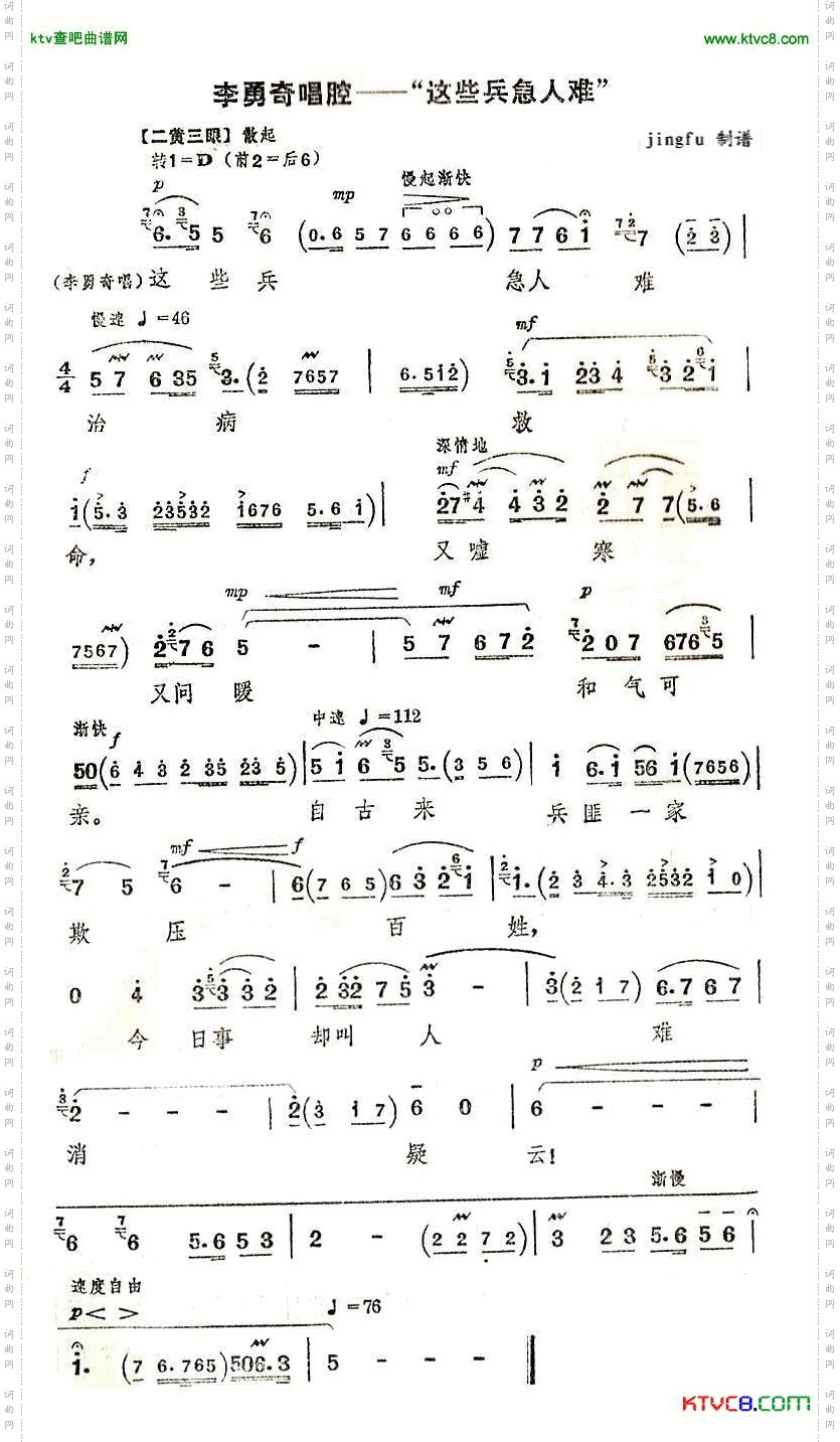 这些兵急人难京剧“智取威虎山”唱段