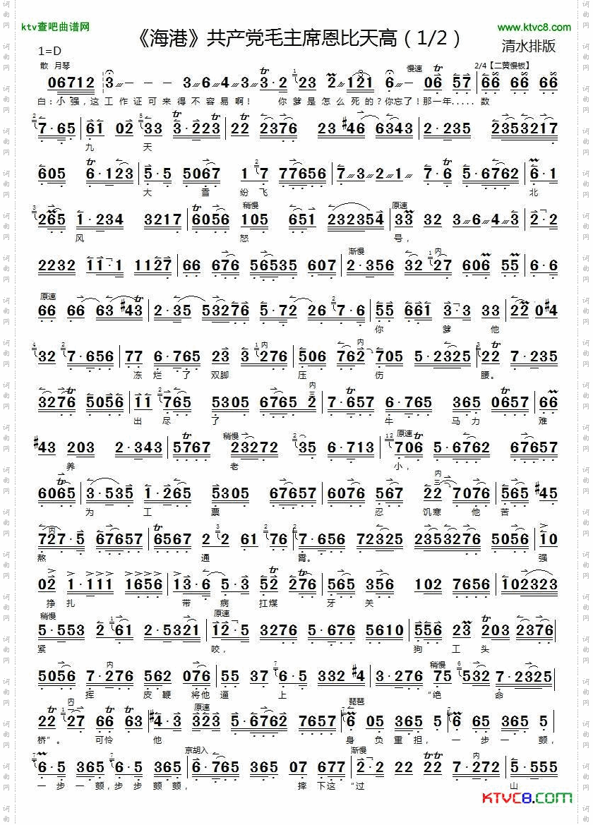 共产党毛主席恩比天高《海港》马洪亮唱段京胡伴奏谱