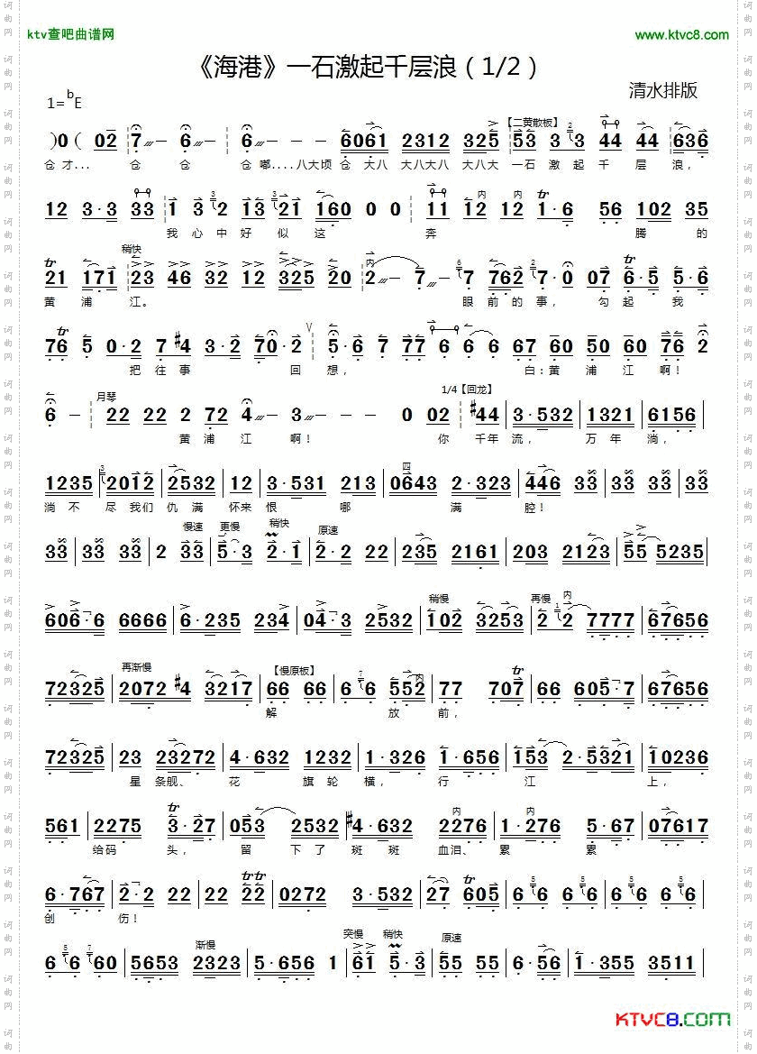 一石激起千层浪《海港》高志扬唱段京胡伴奏谱