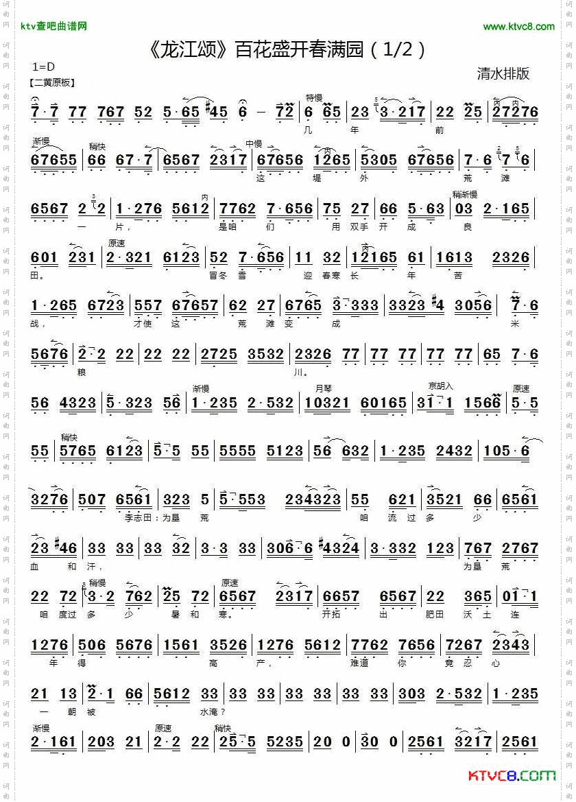 百花盛开春满园《龙江颂》江水英、李志田唱段京胡伴奏谱