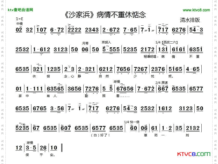 病情不重休惦念《沙家浜》选段京胡伴奏谱