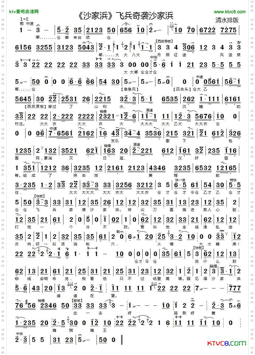 飞兵奇袭沙家浜《沙家浜》郭建光唱段京胡伴奏谱