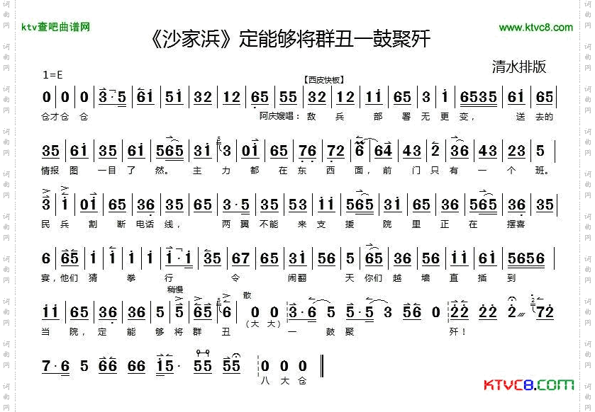 定能够将群丑一鼓聚歼（《沙家浜》阿庆嫂唱段）（京胡伴奏谱）简谱