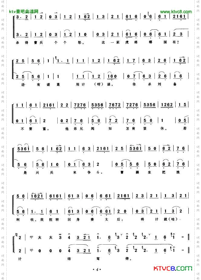 劝千岁杀字休出口《甘露寺》乔玄唱段京胡伴奏谱